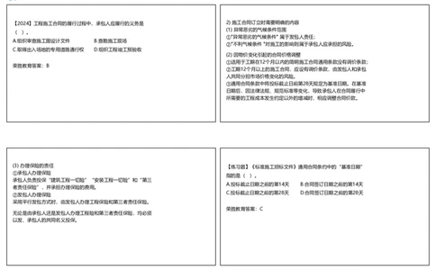 视频17&mdash;18集3.2工程合同管理1（可打印版）_2026年一级建造师_2026年一建管理_2025年一建管理SVIP_02-基础精讲✿高端面授✿深度强化_13-管理《教材精讲班》大微RS_讲义
