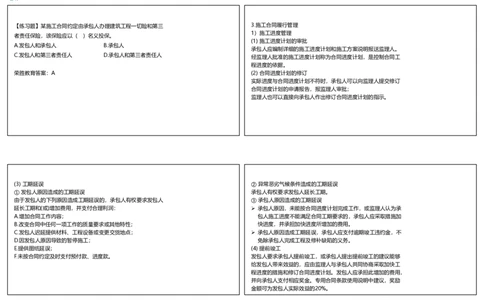 视频17&mdash;18集3.2工程合同管理1（可打印版）_2026年一级建造师_2026年一建管理_2025年一建管理SVIP_02-基础精讲✿高端面授✿深度强化_13-管理《教材精讲班》大微RS_讲义