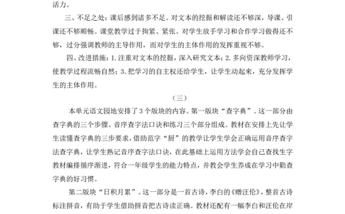 语文园地三教学反思_一年级语文下册（统编版）_老课标资料_一年级下册全套课件资料_3.第三单元_语文园地三_辅教资源_教学反思