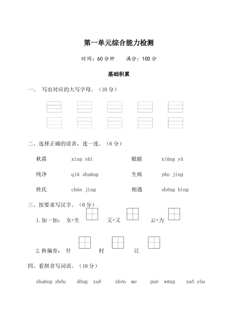 第一单元（单元测试）-（统编版）_一年级语文下册（统编版）_老课标资料_单元测试