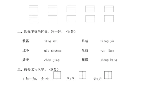 第一单元（单元测试）-（统编版）_一年级语文下册（统编版）_老课标资料_单元测试