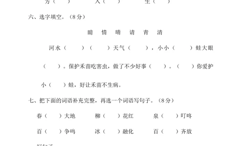 第一单元（单元测试）-（统编版）_一年级语文下册（统编版）_老课标资料_单元测试