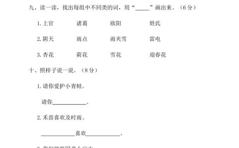 第一单元（单元测试）-（统编版）_一年级语文下册（统编版）_老课标资料_单元测试