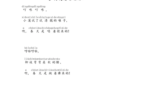 第一单元（单元测试）-（统编版）_一年级语文下册（统编版）_老课标资料_单元测试