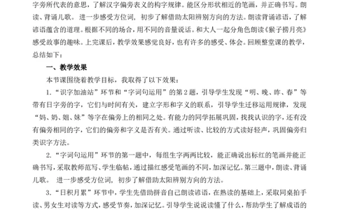 语文园地七教学反思1_一年级语文上册（统编版）_全套教学资源_课件+教案_7.第七单元_语文园地七_辅教资源_教学反思