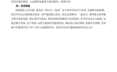 语文园地七教学反思1_一年级语文上册（统编版）_全套教学资源_课件+教案_7.第七单元_语文园地七_辅教资源_教学反思