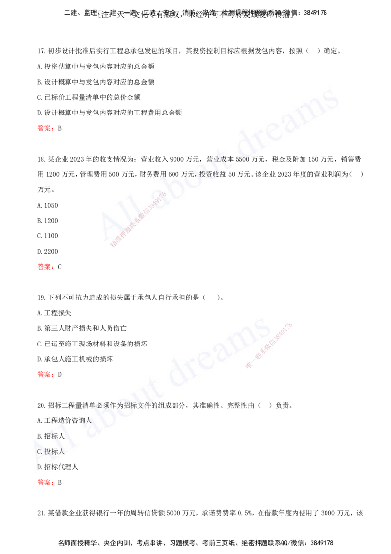 （2024年真题）-01-单项选择题（一）_2026年一级建造师_2026年一建经济_2025年一建经济SVIP_03-习题精析✿实战特训✿模考通关_07-经济《真题解析班》关涛KL_06.讲义
