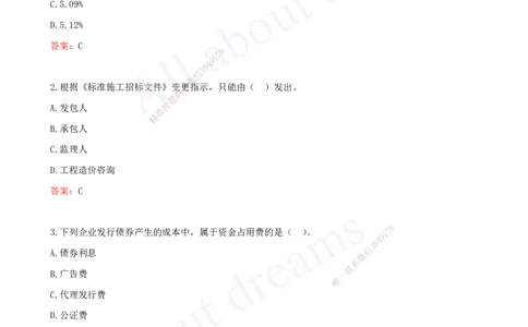 （2024年真题）-01-单项选择题（一）_2026年一级建造师_2026年一建经济_2025年一建经济SVIP_03-习题精析✿实战特训✿模考通关_07-经济《真题解析班》关涛KL_06.讲义