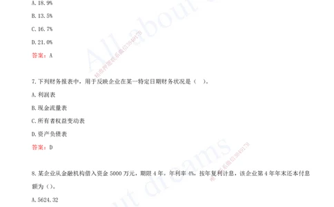 （2024年真题）-01-单项选择题（一）_2026年一级建造师_2026年一建经济_2025年一建经济SVIP_03-习题精析✿实战特训✿模考通关_07-经济《真题解析班》关涛KL_06.讲义