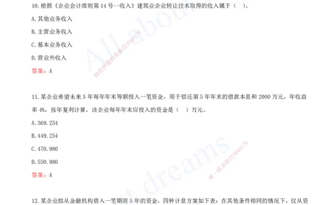 （2024年真题）-01-单项选择题（一）_2026年一级建造师_2026年一建经济_2025年一建经济SVIP_03-习题精析✿实战特训✿模考通关_07-经济《真题解析班》关涛KL_06.讲义