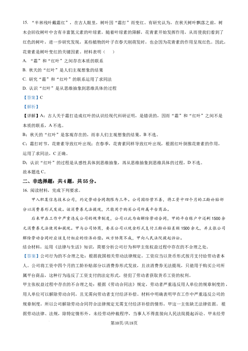 2025年高考政治试卷（江苏卷）（解析卷）_政治历年高考真题_新&middot;Word版2008-2025&middot;高考政治真题_政治（按年份分类）2008-2025_2025&middot;政治高考真题