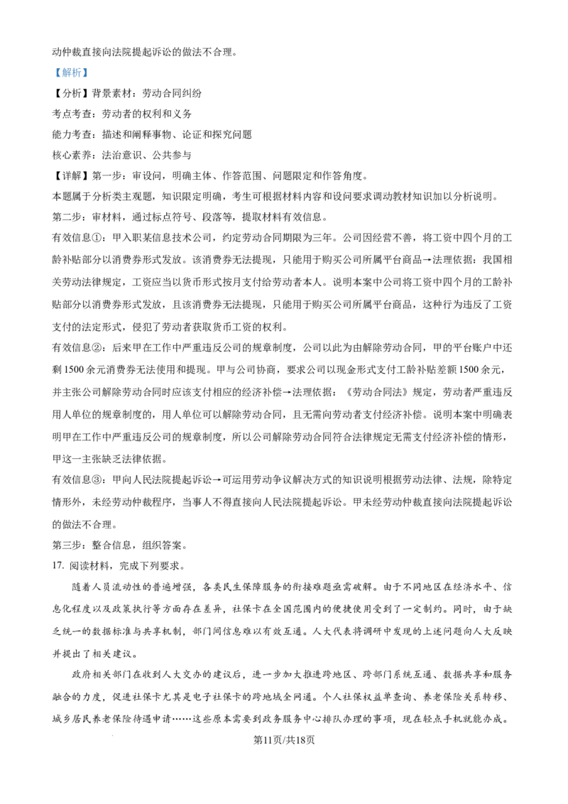 2025年高考政治试卷（江苏卷）（解析卷）_政治历年高考真题_新&middot;Word版2008-2025&middot;高考政治真题_政治（按年份分类）2008-2025_2025&middot;政治高考真题