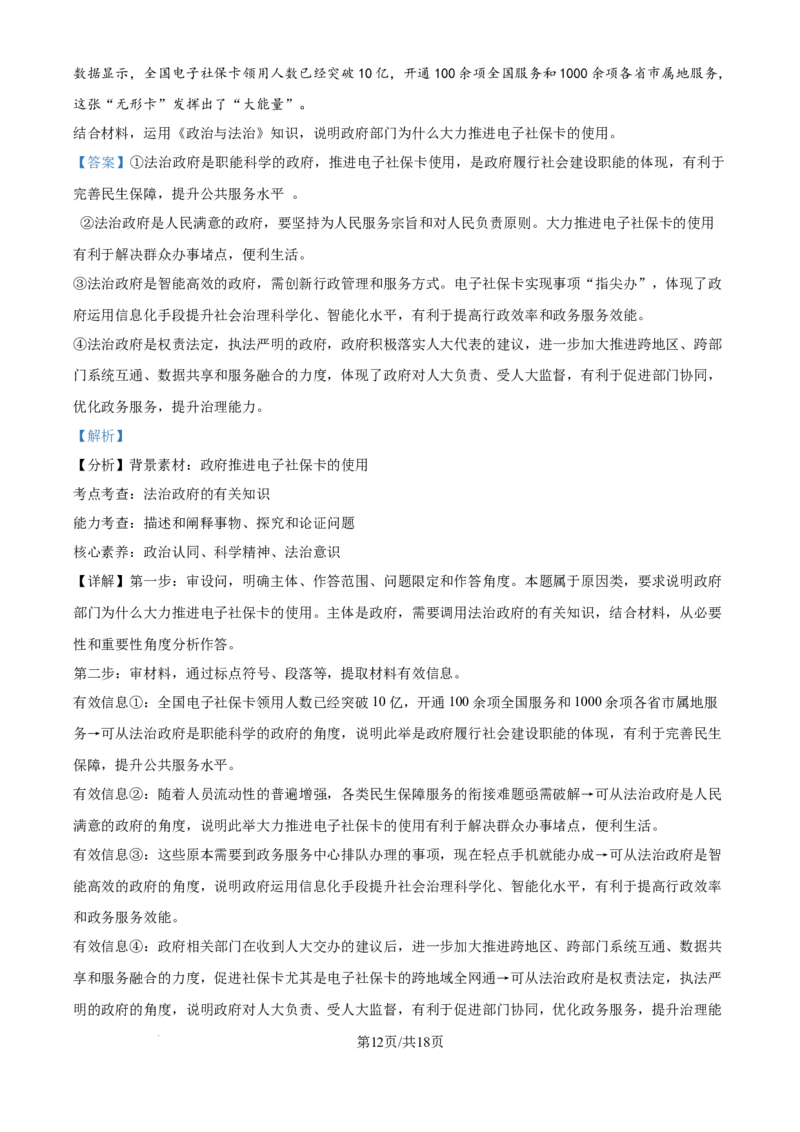 2025年高考政治试卷（江苏卷）（解析卷）_政治历年高考真题_新&middot;Word版2008-2025&middot;高考政治真题_政治（按年份分类）2008-2025_2025&middot;政治高考真题