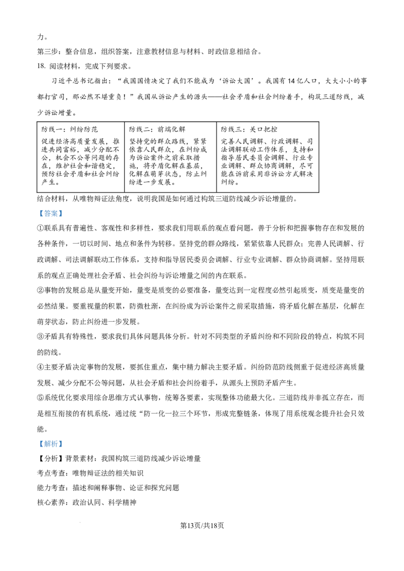 2025年高考政治试卷（江苏卷）（解析卷）_政治历年高考真题_新&middot;Word版2008-2025&middot;高考政治真题_政治（按年份分类）2008-2025_2025&middot;政治高考真题