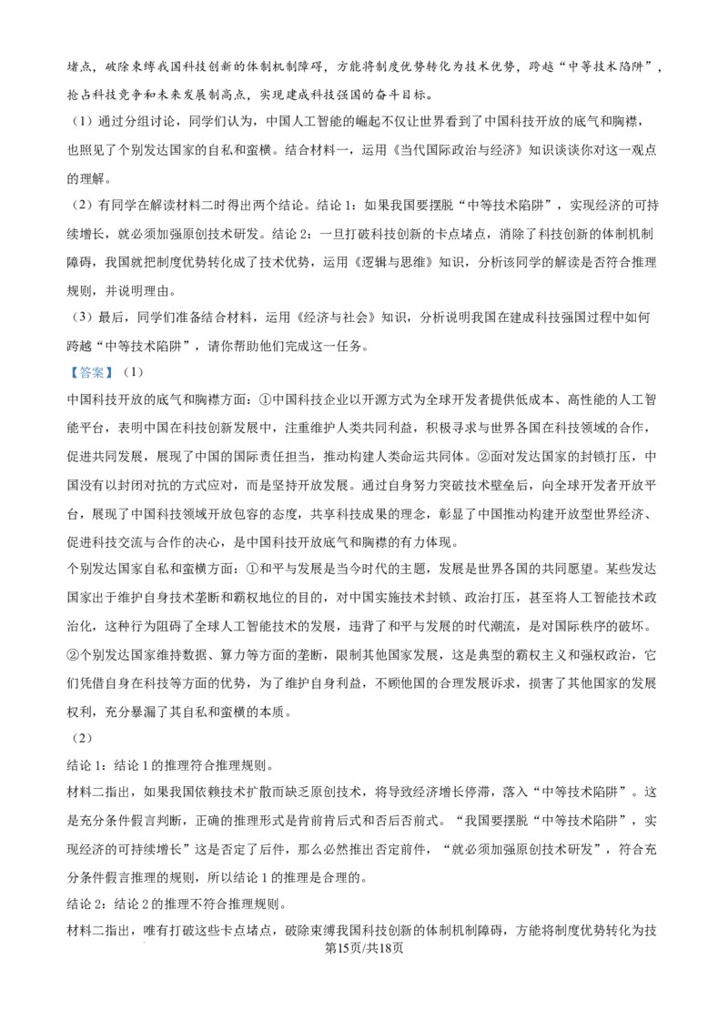 2025年高考政治试卷（江苏卷）（解析卷）_政治历年高考真题_新&middot;Word版2008-2025&middot;高考政治真题_政治（按年份分类）2008-2025_2025&middot;政治高考真题