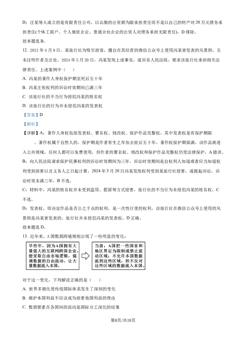 2025年高考政治试卷（江苏卷）（解析卷）_政治历年高考真题_新&middot;Word版2008-2025&middot;高考政治真题_政治（按年份分类）2008-2025_2025&middot;政治高考真题