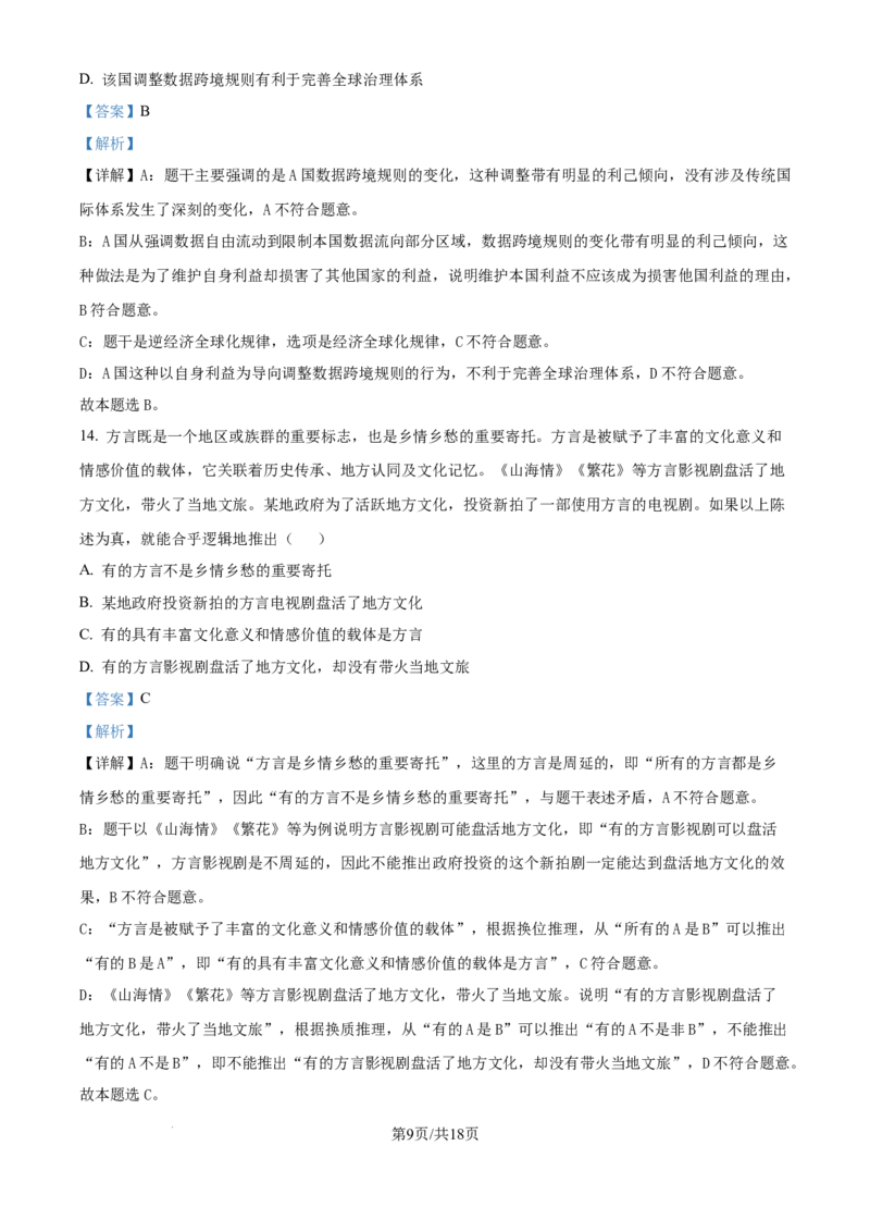 2025年高考政治试卷（江苏卷）（解析卷）_政治历年高考真题_新&middot;Word版2008-2025&middot;高考政治真题_政治（按年份分类）2008-2025_2025&middot;政治高考真题