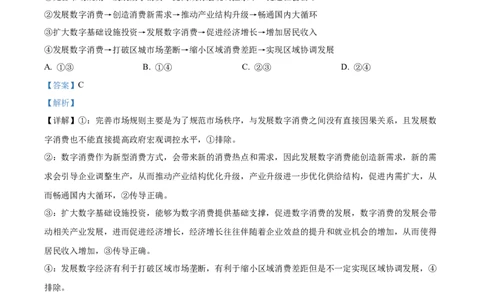 2025年高考政治试卷（江苏卷）（解析卷）_政治历年高考真题_新&middot;Word版2008-2025&middot;高考政治真题_政治（按年份分类）2008-2025_2025&middot;政治高考真题