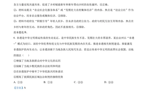 2025年高考政治试卷（江苏卷）（解析卷）_政治历年高考真题_新&middot;Word版2008-2025&middot;高考政治真题_政治（按年份分类）2008-2025_2025&middot;政治高考真题