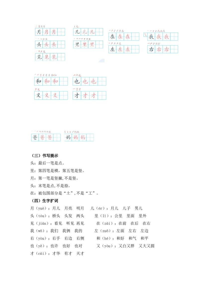第七单元（教学计划）-一年级语文上册（统编版.2024秋）_一年级语文上册（统编版）_大单元教学课件+教学设计+作业设计+教学计划