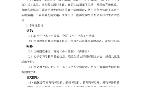 第七单元（教学计划）-一年级语文上册（统编版.2024秋）_一年级语文上册（统编版）_大单元教学课件+教学设计+作业设计+教学计划