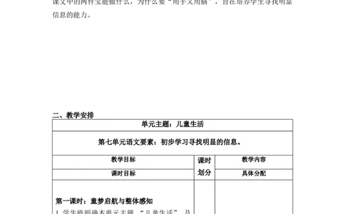 第七单元（教学计划）-一年级语文上册（统编版.2024秋）_一年级语文上册（统编版）_大单元教学课件+教学设计+作业设计+教学计划