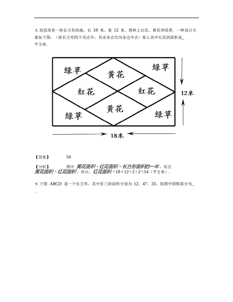 《几何》-直线型-一半模型-2星题（含解析）全国通用版_小学数学母题大全一二三四五六年级上下册一题多解题母题解_《直线型几何》（含详解）