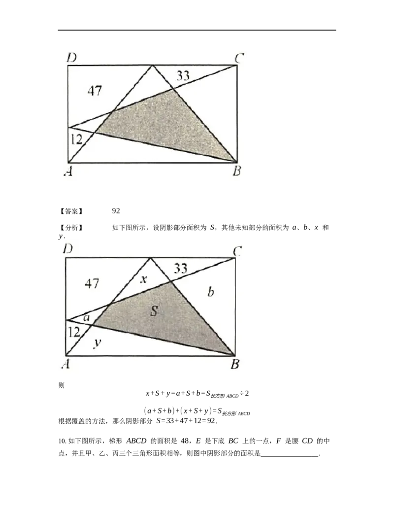 《几何》-直线型-一半模型-2星题（含解析）全国通用版_小学数学母题大全一二三四五六年级上下册一题多解题母题解_《直线型几何》（含详解）