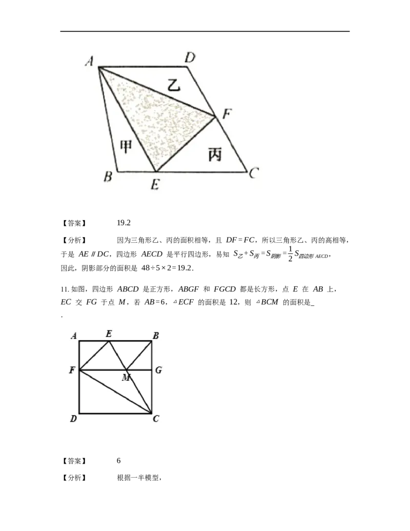 《几何》-直线型-一半模型-2星题（含解析）全国通用版_小学数学母题大全一二三四五六年级上下册一题多解题母题解_《直线型几何》（含详解）