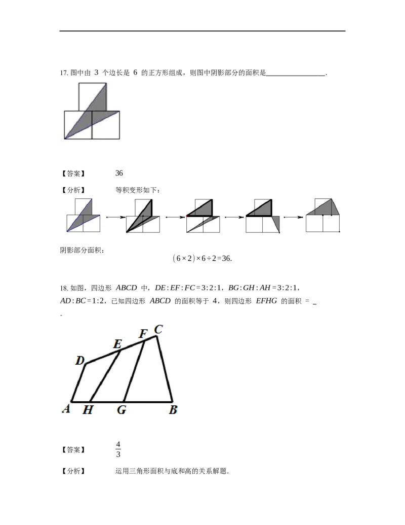 《几何》-直线型-一半模型-2星题（含解析）全国通用版_小学数学母题大全一二三四五六年级上下册一题多解题母题解_《直线型几何》（含详解）