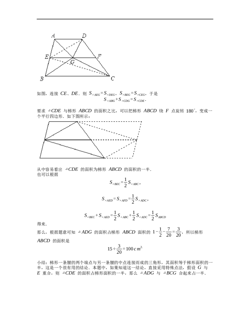 《几何》-直线型-一半模型-2星题（含解析）全国通用版_小学数学母题大全一二三四五六年级上下册一题多解题母题解_《直线型几何》（含详解）