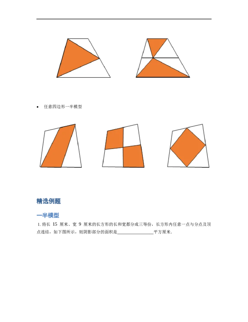 《几何》-直线型-一半模型-2星题（含解析）全国通用版_小学数学母题大全一二三四五六年级上下册一题多解题母题解_《直线型几何》（含详解）
