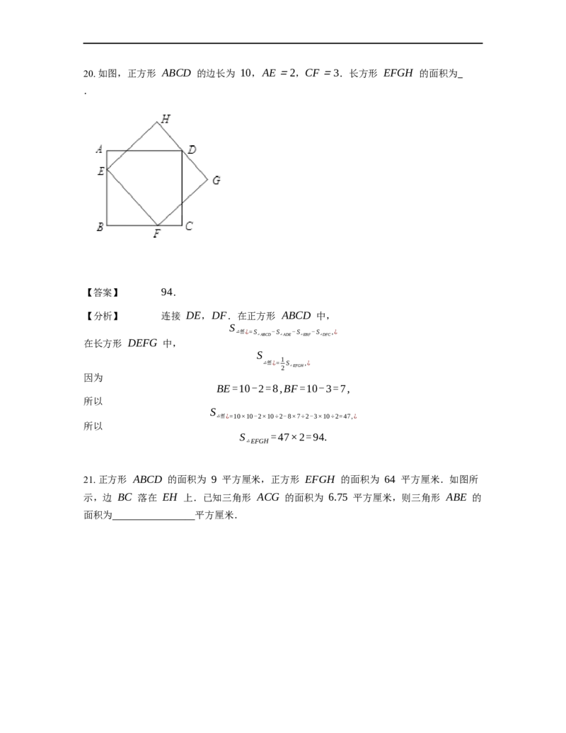 《几何》-直线型-一半模型-2星题（含解析）全国通用版_小学数学母题大全一二三四五六年级上下册一题多解题母题解_《直线型几何》（含详解）