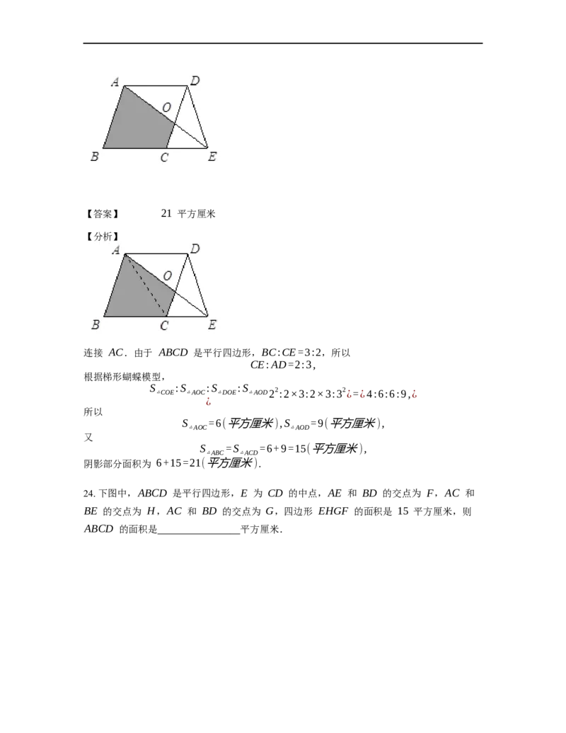 《几何》-直线型-一半模型-2星题（含解析）全国通用版_小学数学母题大全一二三四五六年级上下册一题多解题母题解_《直线型几何》（含详解）