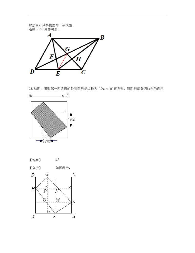 《几何》-直线型-一半模型-2星题（含解析）全国通用版_小学数学母题大全一二三四五六年级上下册一题多解题母题解_《直线型几何》（含详解）