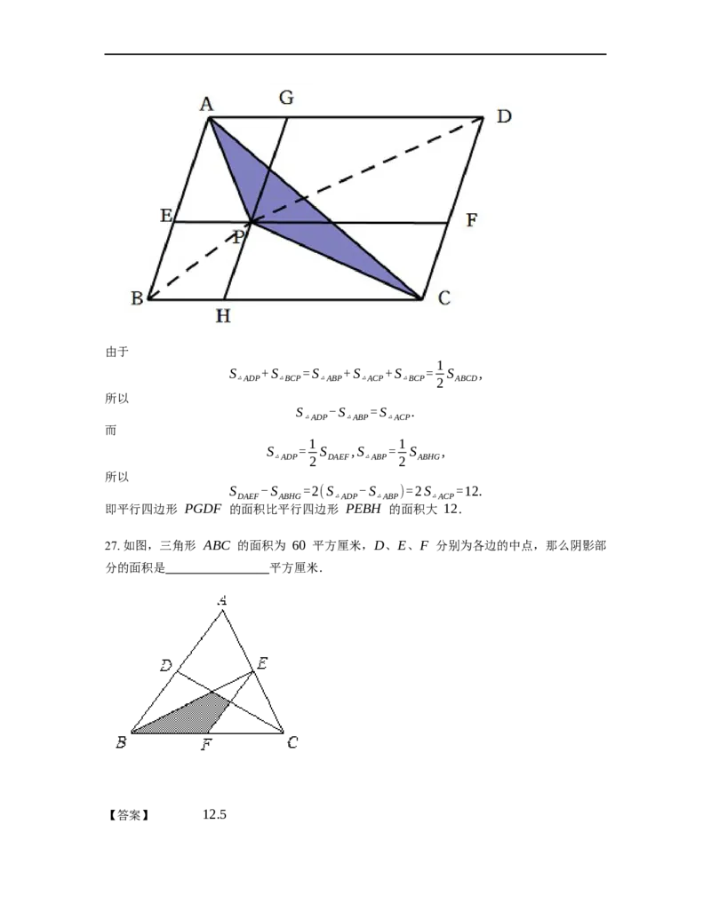 《几何》-直线型-一半模型-2星题（含解析）全国通用版_小学数学母题大全一二三四五六年级上下册一题多解题母题解_《直线型几何》（含详解）