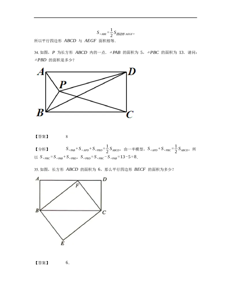 《几何》-直线型-一半模型-2星题（含解析）全国通用版_小学数学母题大全一二三四五六年级上下册一题多解题母题解_《直线型几何》（含详解）