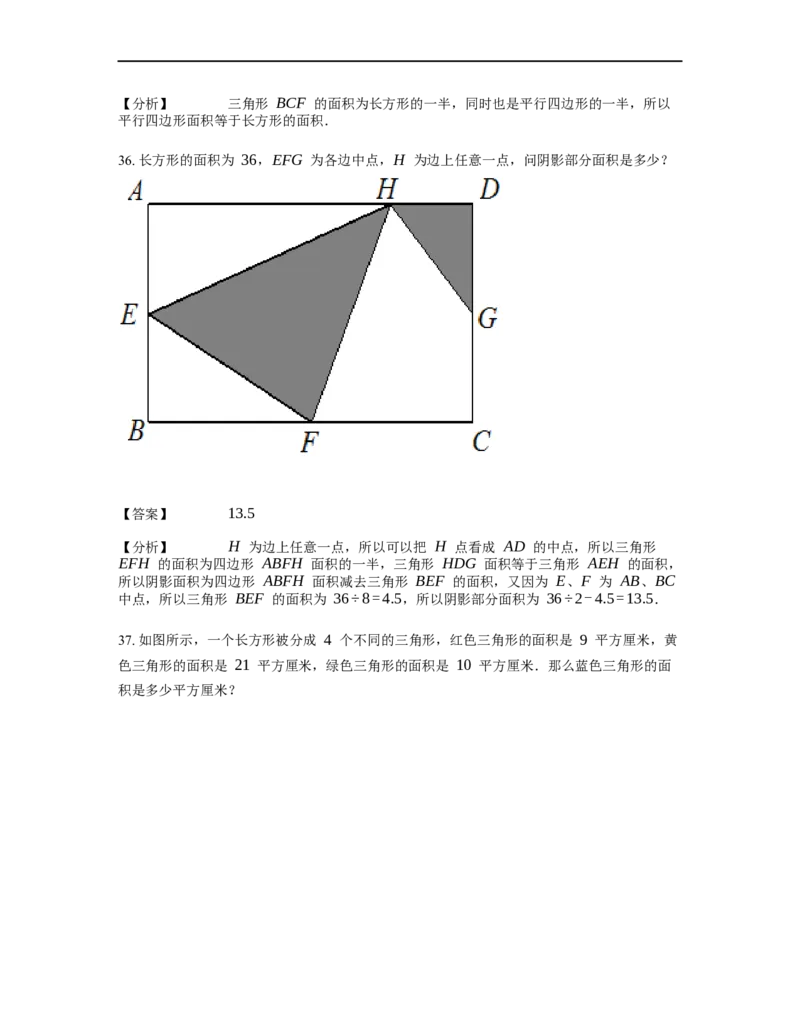 《几何》-直线型-一半模型-2星题（含解析）全国通用版_小学数学母题大全一二三四五六年级上下册一题多解题母题解_《直线型几何》（含详解）