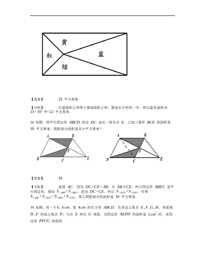 《几何》-直线型-一半模型-2星题（含解析）全国通用版_小学数学母题大全一二三四五六年级上下册一题多解题母题解_《直线型几何》（含详解）
