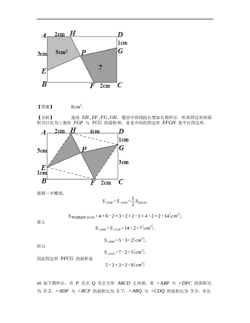 《几何》-直线型-一半模型-2星题（含解析）全国通用版_小学数学母题大全一二三四五六年级上下册一题多解题母题解_《直线型几何》（含详解）