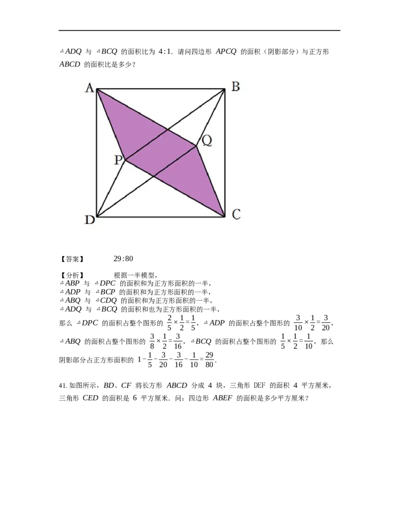 《几何》-直线型-一半模型-2星题（含解析）全国通用版_小学数学母题大全一二三四五六年级上下册一题多解题母题解_《直线型几何》（含详解）
