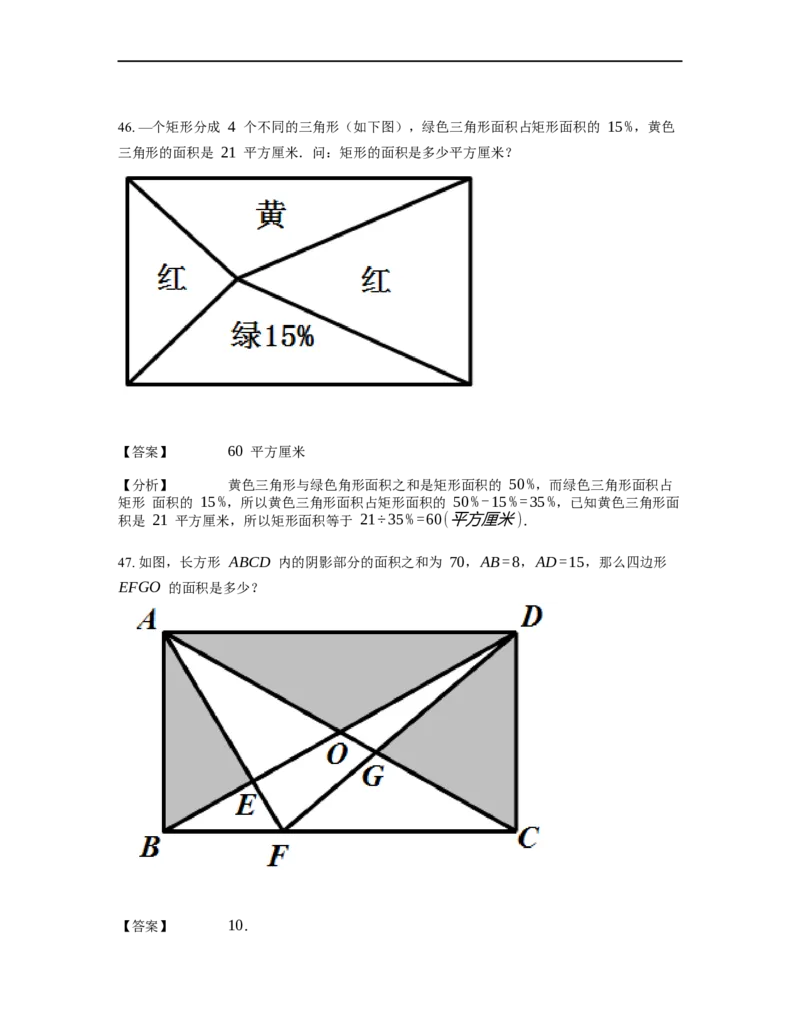 《几何》-直线型-一半模型-2星题（含解析）全国通用版_小学数学母题大全一二三四五六年级上下册一题多解题母题解_《直线型几何》（含详解）