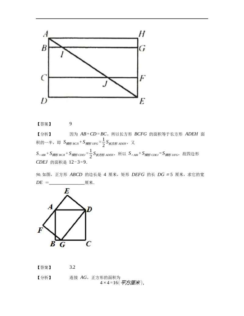 《几何》-直线型-一半模型-2星题（含解析）全国通用版_小学数学母题大全一二三四五六年级上下册一题多解题母题解_《直线型几何》（含详解）