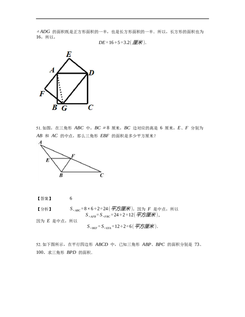 《几何》-直线型-一半模型-2星题（含解析）全国通用版_小学数学母题大全一二三四五六年级上下册一题多解题母题解_《直线型几何》（含详解）