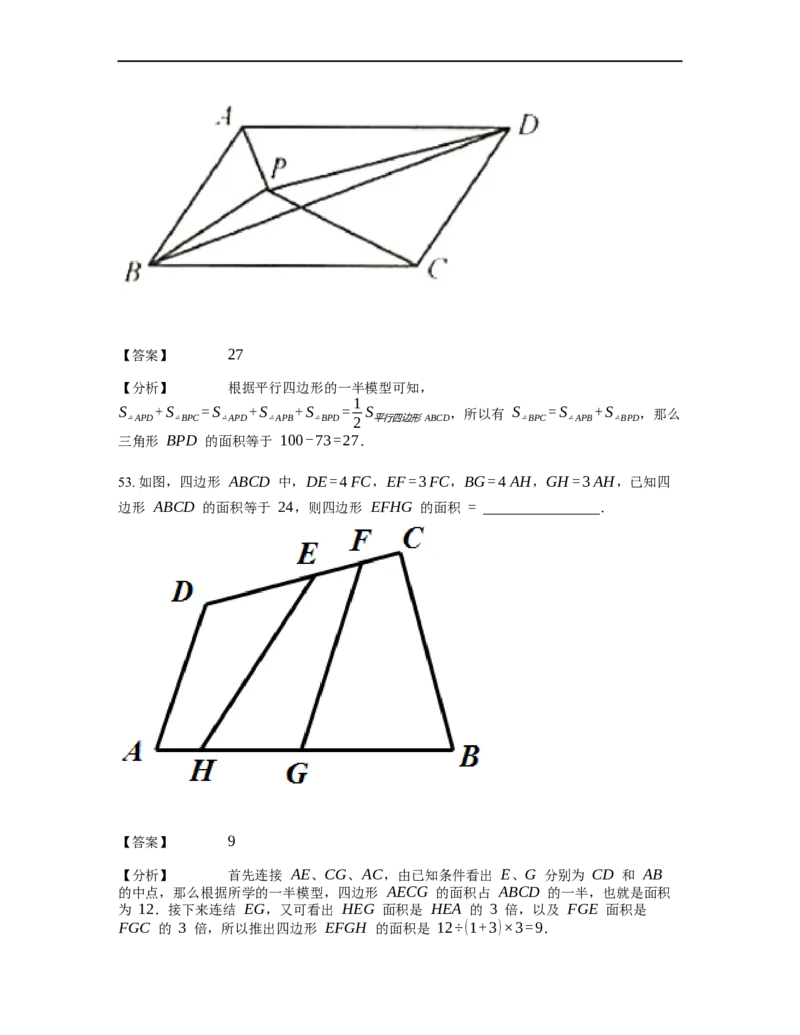 《几何》-直线型-一半模型-2星题（含解析）全国通用版_小学数学母题大全一二三四五六年级上下册一题多解题母题解_《直线型几何》（含详解）