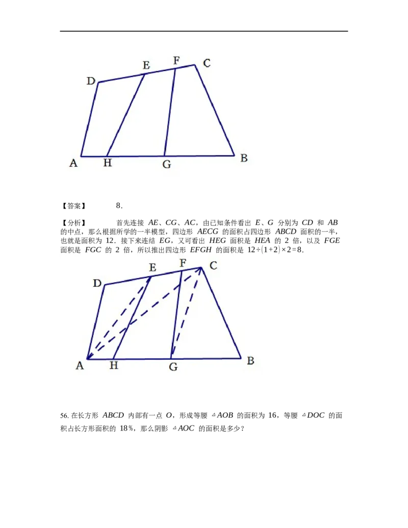 《几何》-直线型-一半模型-2星题（含解析）全国通用版_小学数学母题大全一二三四五六年级上下册一题多解题母题解_《直线型几何》（含详解）