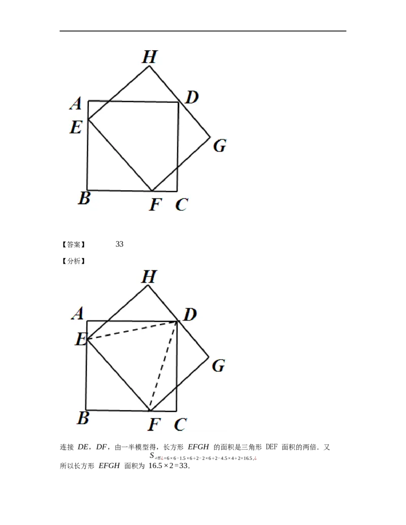 《几何》-直线型-一半模型-2星题（含解析）全国通用版_小学数学母题大全一二三四五六年级上下册一题多解题母题解_《直线型几何》（含详解）
