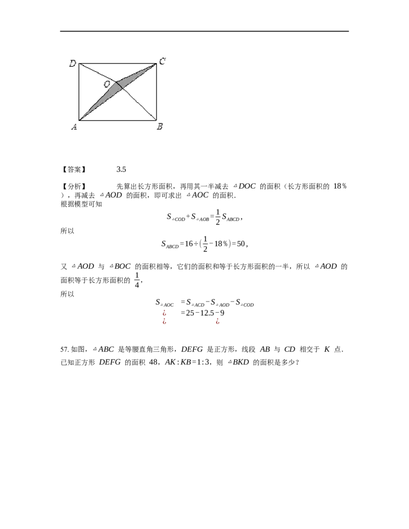 《几何》-直线型-一半模型-2星题（含解析）全国通用版_小学数学母题大全一二三四五六年级上下册一题多解题母题解_《直线型几何》（含详解）