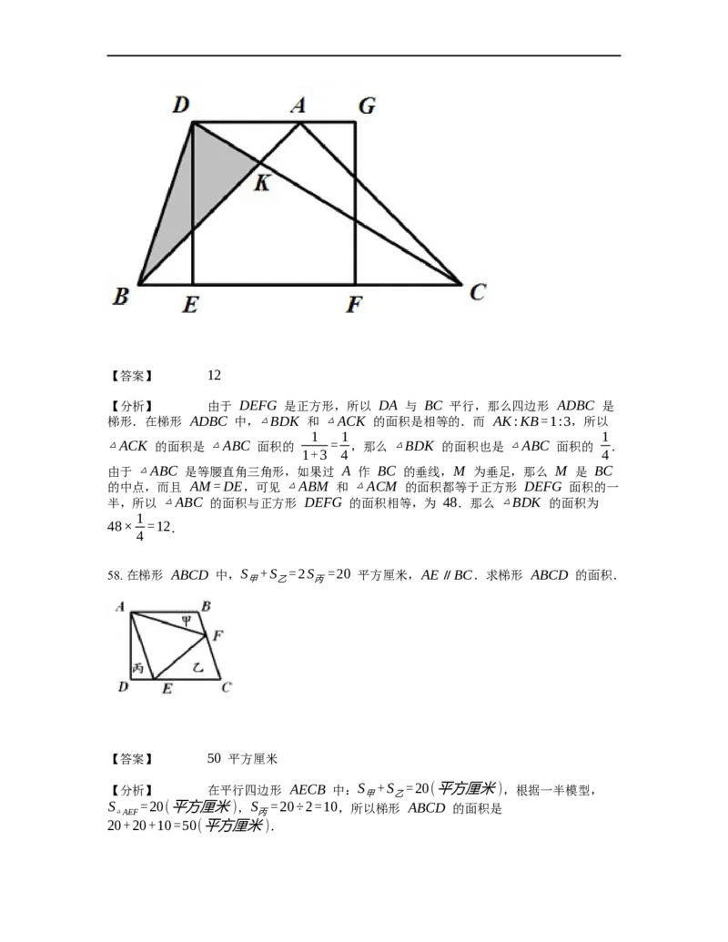 《几何》-直线型-一半模型-2星题（含解析）全国通用版_小学数学母题大全一二三四五六年级上下册一题多解题母题解_《直线型几何》（含详解）