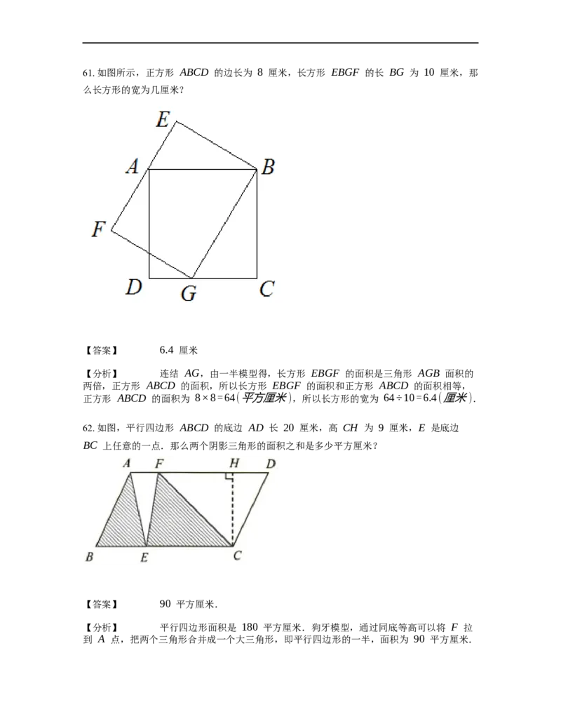 《几何》-直线型-一半模型-2星题（含解析）全国通用版_小学数学母题大全一二三四五六年级上下册一题多解题母题解_《直线型几何》（含详解）